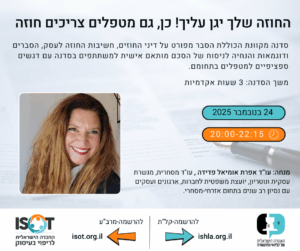 החוזה שלך יגן עליך! כן, גם מטפלים צריכים חוזה | 24.11.25