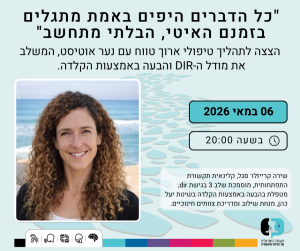 וובינר: הבעה באמצעות הקלדה | 06.05.2026
